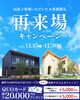 BIGキャンペーン「公開終了間近！再来場キャンペーン開催中✨」