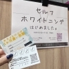 「セルフホワイトニング1か月通い放題はじめました！」