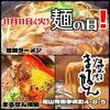 11月11日は、焼肉の〆で、麺はいかがですか～✨「11月11日『麺の日』🍜🍥」