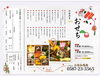 「【ご予約受付中】和陽館特製おせちで華やかな新年を！早期ご予約割引あり」