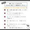 「寒くなる季節に増えるご相談❄️」「寒くなってきた今、KOHへのご相談が増えています❄️」