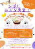 「明日11/12(水)は月イチ【みんな食堂】！今回は芋煮会♪」