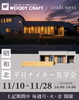「「平日ナイター見学会」開催！」
