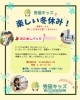 「～冬のおためしパックのご案内～」