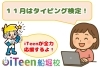 「11月30日（日）年2回のタイピング検定実施」
