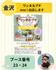「ワンまるプチへ出店します！🐶✨」