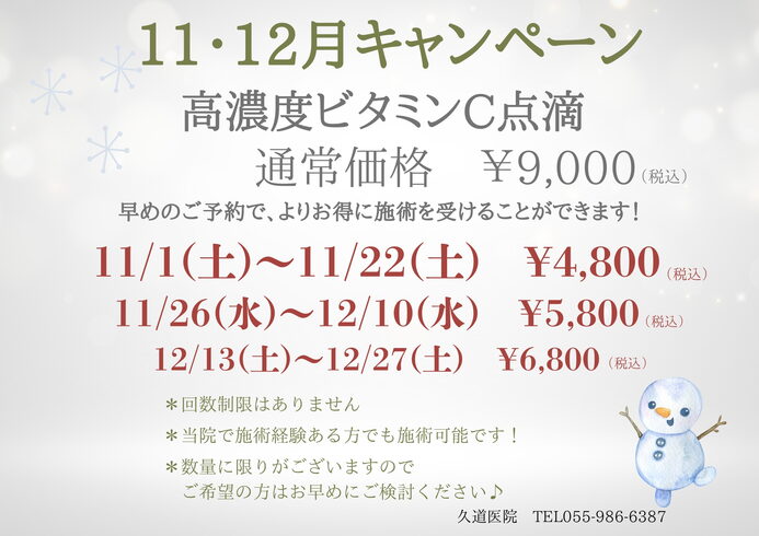 キャンペーン「11・12月キャンペーン🎅✨」