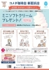 20％還元キャンペーン中！【コメダ珈琲店新居浜店さん】から、あかがねポイントスマホ決済ユーザーへのお得なキャンペーンのお知らせです！