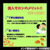 メリット「個人サロンならではの強み！「丁寧な対応」と「高い技術力」」