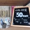「お得なセール開催中！衣類・雑貨が50%OFF、小物は20%OFF」