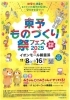 「【イオンモール新居浜】東予ものづくり祭2025 in イオンモール新居浜が開催中！【11/8～11/16】」