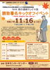 「犬山市出身・河合雅雄氏の朝ドラ誘致へ！11/16(日)にキックオフイベント開催！」