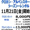 【魚沼 スキーレンタル】11月21日(金)よりシーズンレンタル開始します！ スポーツエリアカスタム
