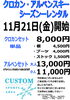 レンタル案内「【魚沼 スキーレンタル】11月21日(金)よりシーズンレンタル開始します！ スポーツエリアカスタム」