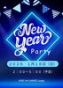 パーティーのお知らせ「2026年 新年会（ホームパーティー）開催のお知らせ♪」