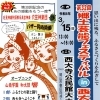 【3月15日開催】第32回 郷土芸能フェスティバル in 西大寺 2026！石見神楽や和太鼓、バザーも