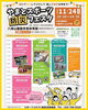 防災フェスタ✨「やまとスポーツ防災フェスタ✨11月24日（月・祝）開催👏」