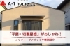 平屋で切妻屋根の事例をご紹介します！「家づくりコラム「平屋×切妻屋根」がおしゃれ！メリット・デメリットや事例紹介」」