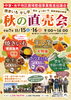 「秋の直売会」チラシ 表面「秋のとれとれ野菜 直売会」