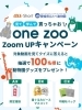 「one zoo × とべ動物園 コラボキャンペーン開催！」