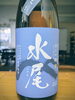 水尾　辛口吟醸「🌾水尾（みずお）入ってます〜🍶✨」