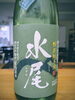 水尾 特別純米酒「🍶千曲市で味わう地酒「水尾 特別純米酒」✨」