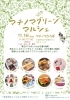 「【枚方市駅北口】マチノマグリーンマルシェ開催！古着や雑貨、グルメが大集合♪」