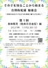 「【11/23(日)開催】障害のある子が地域で暮らすために。合理的配慮を学ぶ勉強会」