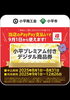 小平プレミアム付きデジタル商品券「小平プレミアム付きデジタル商品券が使えます！」