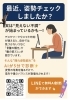 「最近、姿勢チェックしましたか？ 実は“見えない不調”が始まっているかも…！」