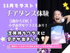 「🌟篠崎・瑞江でチアダンス体験⭐️11月でラストチャンス！残りわずか💨3歳〜OK‼️中学生クラスもあり✨」