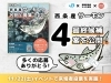 「西条産サーモン名最終候補決定！11/22の鉄道フェスタで投票を！🎣」