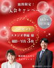 「【西条・新居浜・四国中央市で婚活するならしあわせたまご】新規入会キャンペーンのお知らせ」