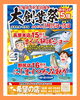 「【11月15日(土)・16日(日)】創業99周年！大創業祭開催のお知らせ」