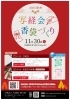「【11/30（日）開催❗】写経会＆香袋作り」