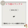 「✰今週のランチ✰」