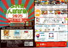 「【11/15(土)】扶桑町で「ふれ愛 たんぽぽ祭り」開催！美味しいものと楽しいイベントが大集合！」