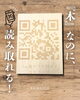 「木製🌳二次元コードボード📱【木箱製造/オーダーメイド木箱/受注生産/贈答用木箱】」