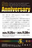 「【2025年11月25日】『スナック 直』さんが9周年を迎えられます！」