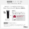 「【11月キャンペーン】B.Aウオッシュ」