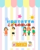 「【杉並区】お子さまにぴったりの習い事が見つかる！おすすめ教室をご紹介♪」