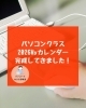 パソコープあきる野教室カレンダー授業「【✨生徒さんの作品紹介✨ Wordでここまでできる！オリジナルカレンダー作成💻📱】」
