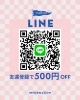 鶴見製紙】公式LINEアカウントお友達募集中！ | 鶴見製紙株式会社の