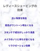 「レディースシェービングの効果」