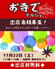 「【出店者募集】観音寺DE集い｜出店料無料！お寺でマルシェ開催🌿」