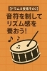 基本音符からポリリズムまでやっておけば怖くない！「【ドラム8要素その2】音符を制してリズム感を養おう！」