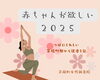 妊活コース６０分「赤ちゃんが欲しい2025【茅場町女性鍼灸院】新川」