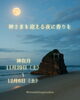 「11.29 神迎大祭。香りで整える出雲の夜」