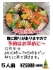 「毎年恒例！浮島鮮魚店のおせち料理 ご予約受付開始！」