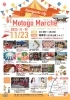 「11/23(日・祝)は随泉寺へ！「Motogo Marche」開催のお知らせ」